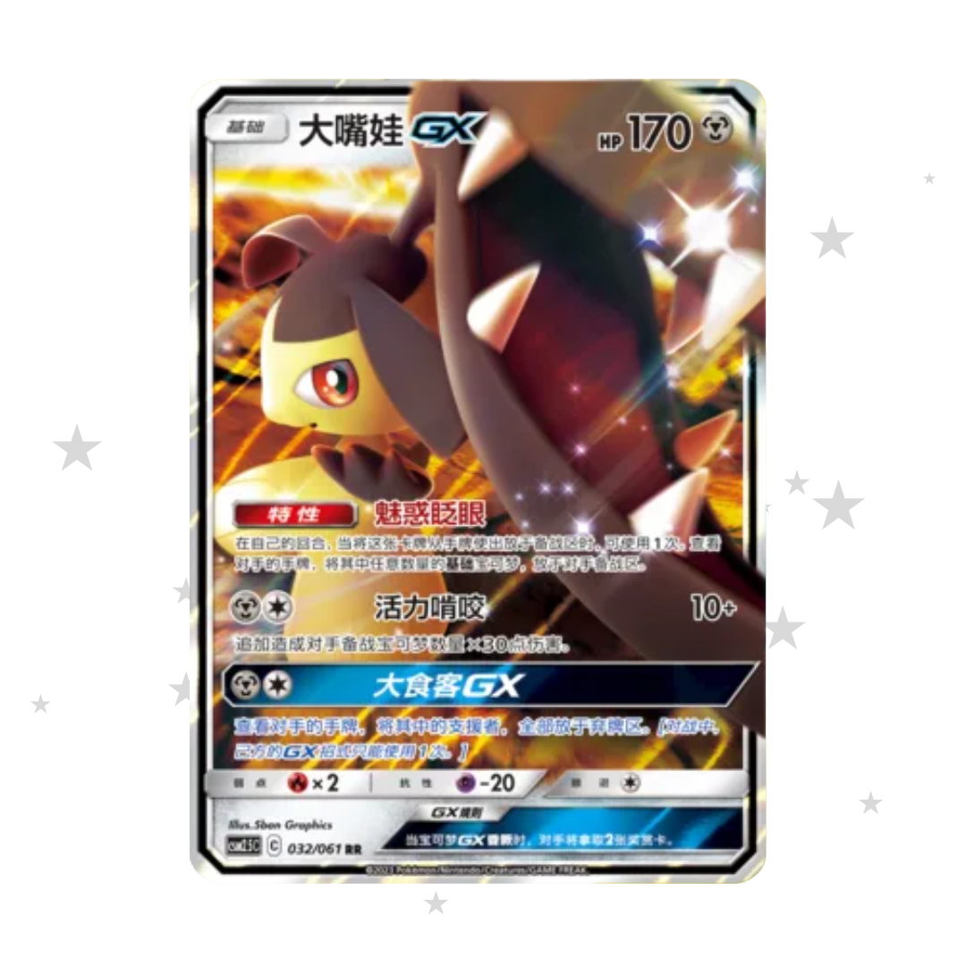 Mawile GX 032/061 RR Holo - CSM2.5C - S-Chinese π¨π³