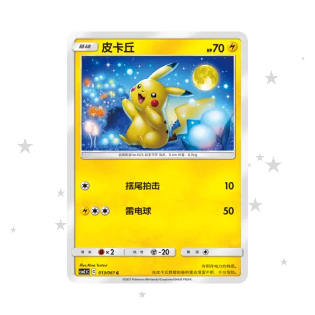 Pikachu 013/061 - CSM2.5C - S-Chinese π¨π³