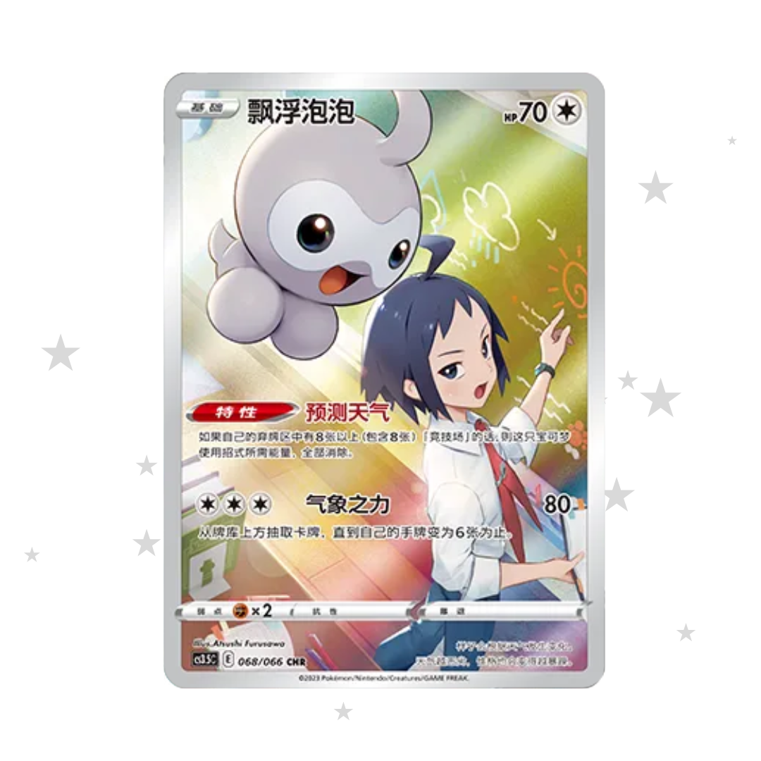 Castform 068/066 CHR Holo - CS3.5C - S-Chinese 🇨🇳