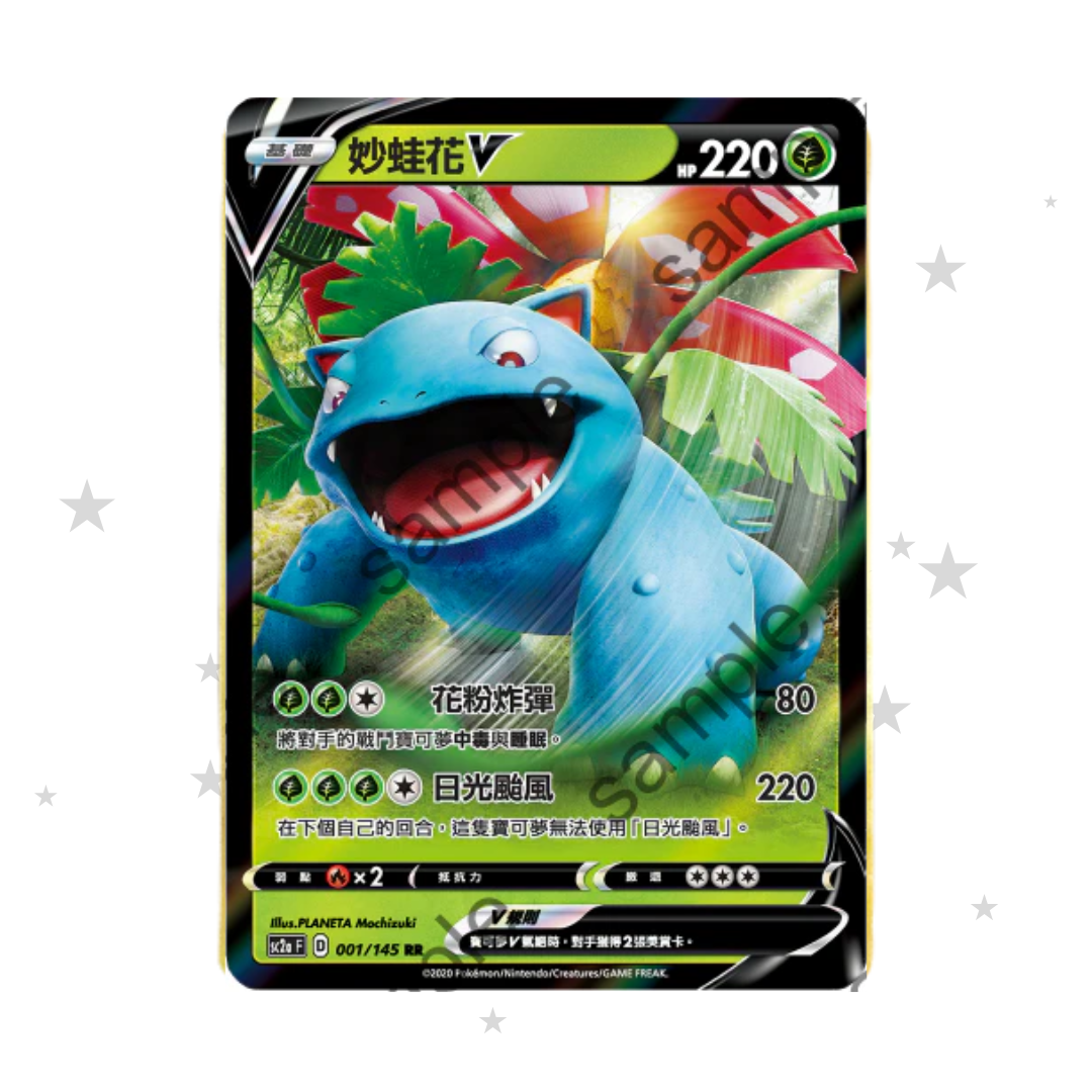 Venusaur V 001/145 Holo - SC2AF - T-Chinese ๐ญ๐ฐ๐น๐ผ