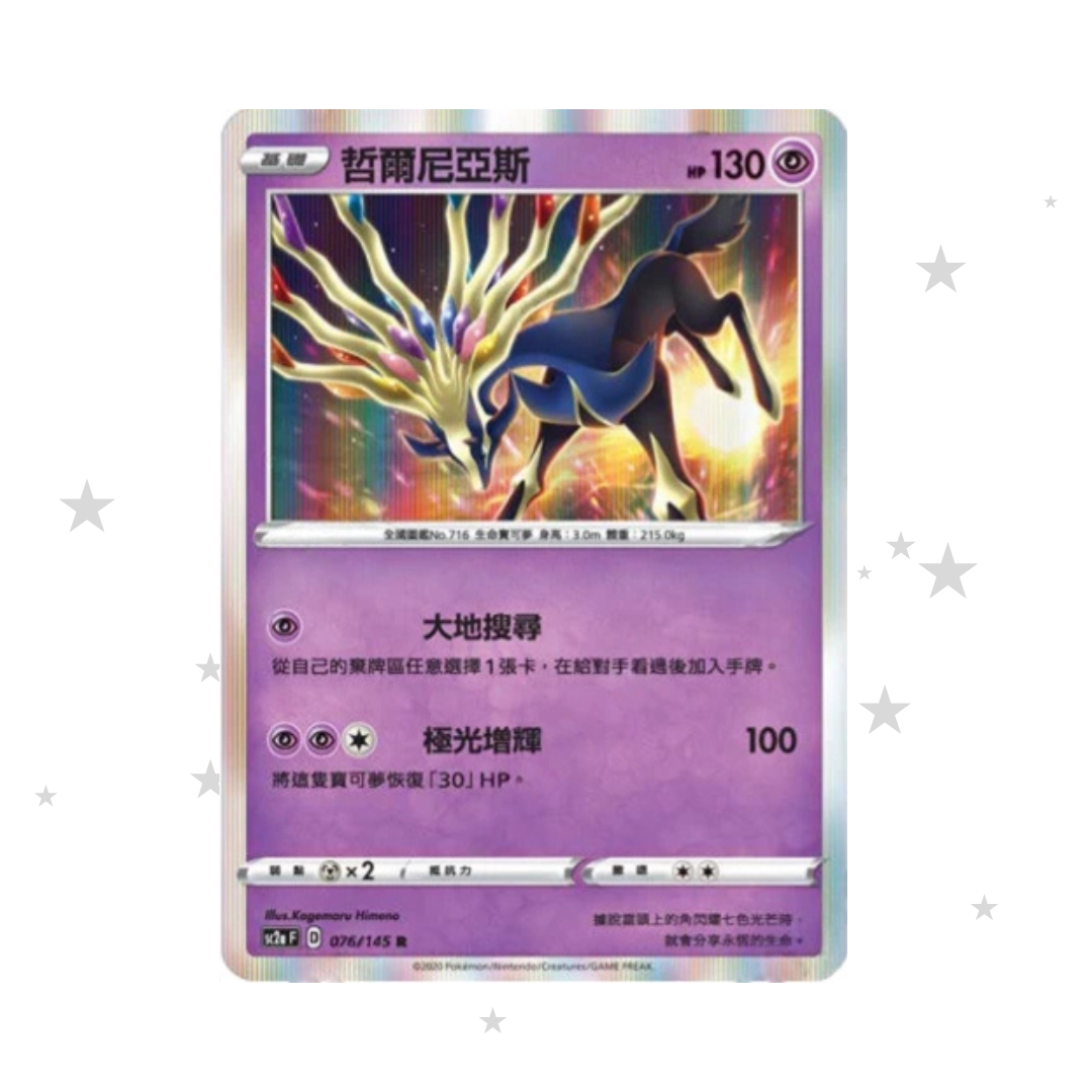 Xerneas 076/145 Holo - SC2AF - T-Chinese ๐ญ๐ฐ๐น๐ผ