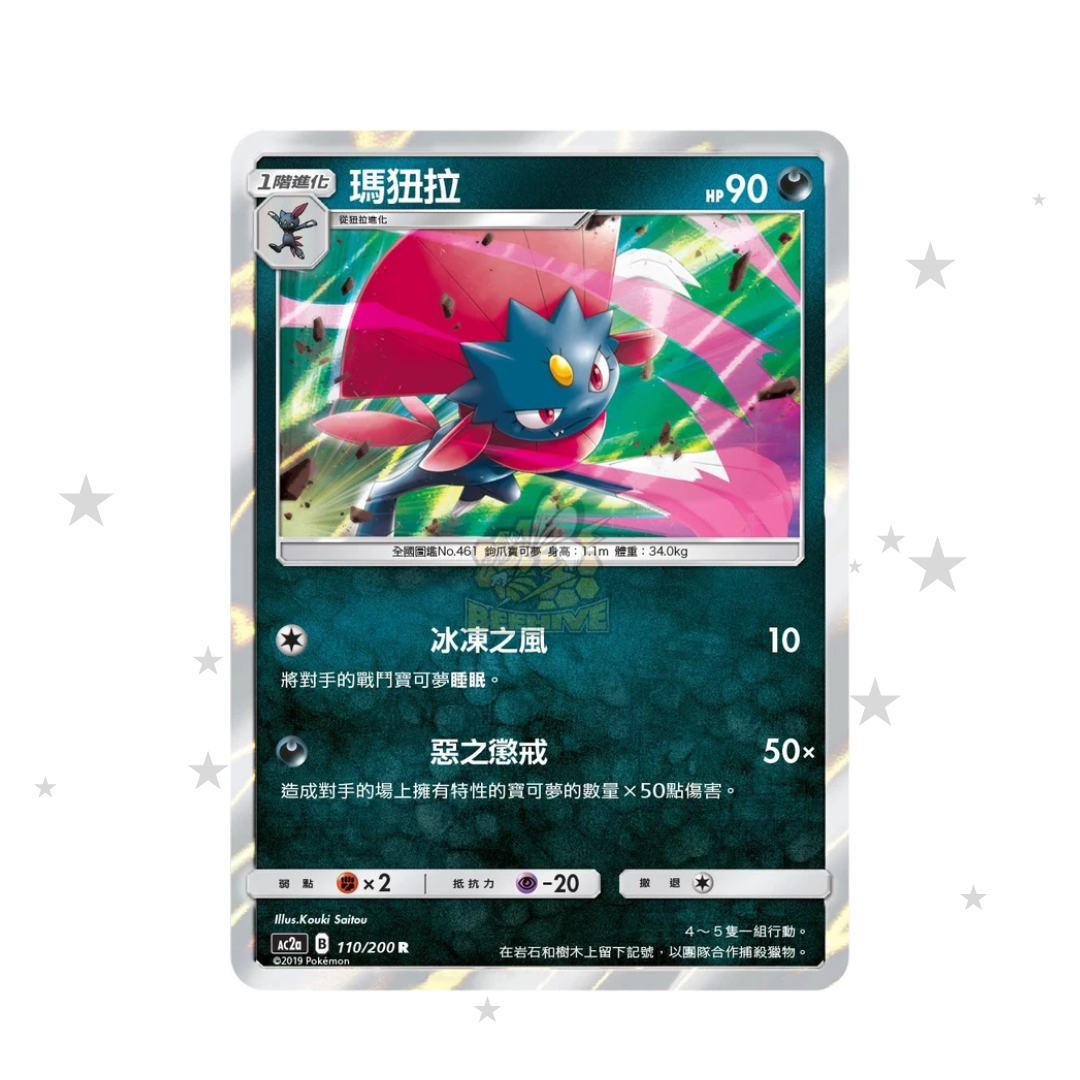 Weavile 110/200 R Holo - AC2A - T-Chinese ππ°πΉπΌ