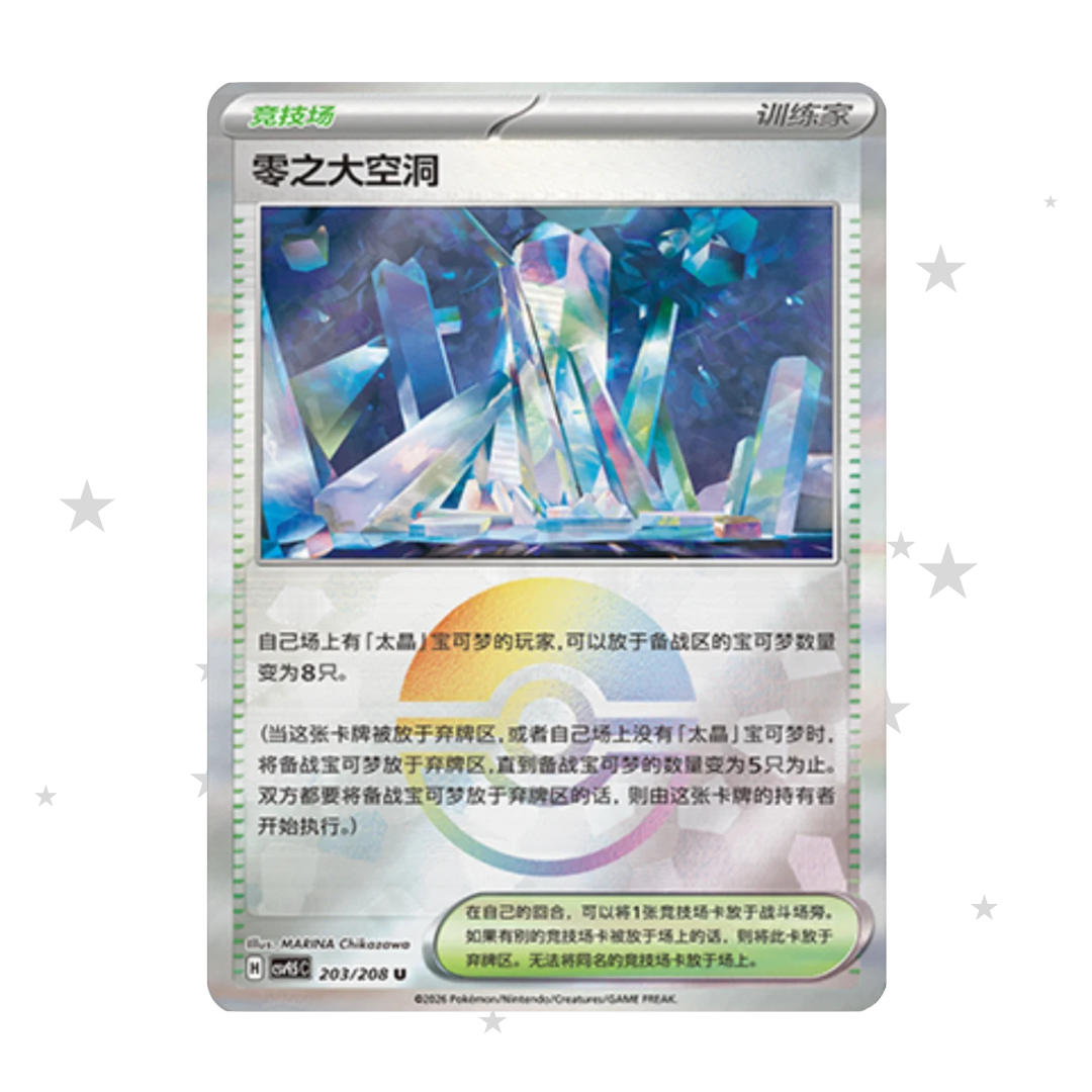 Area Zero Underdepths 203/208 Pokeball Reverse Holo - CSV9.5C - S-Chinese 🇨🇳