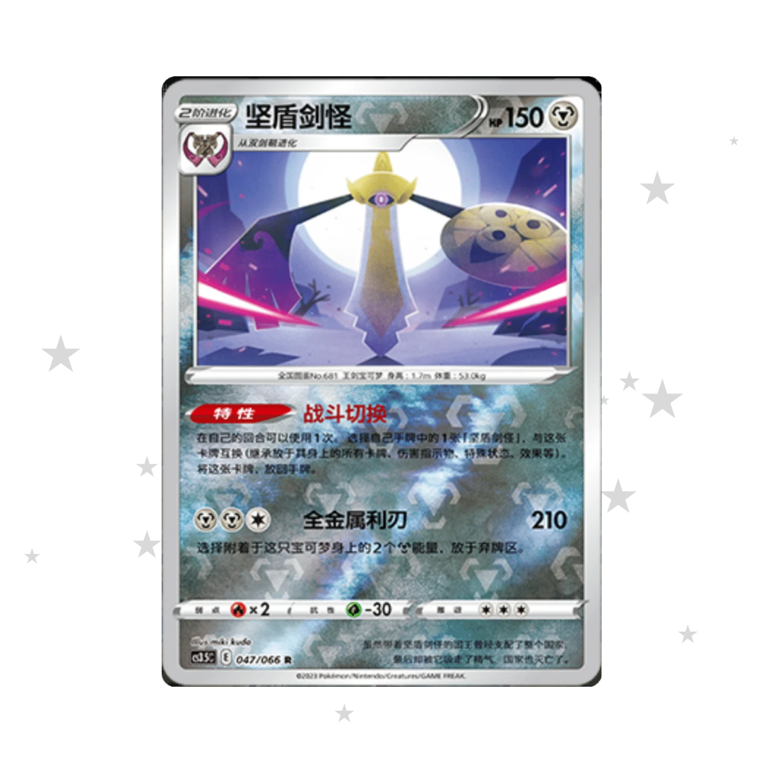 Aegislash 047/066 Reverse Holo - CS3.5C - S-Chinese π¨π³
