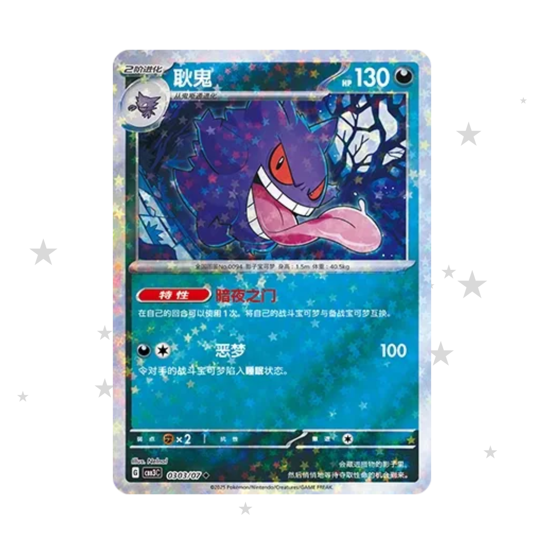 Gengar 0303/07 Star Holo - Gem Pack Vol. 3 - S-Chinese π¨π³