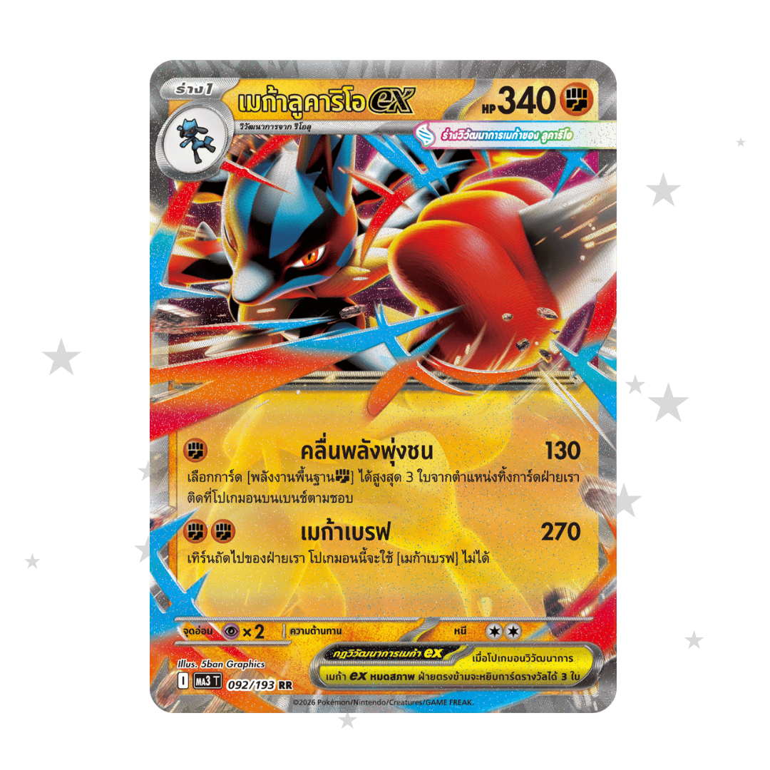 Mega Lucario ex 092/193 - MA3T - Thai 🇹🇭