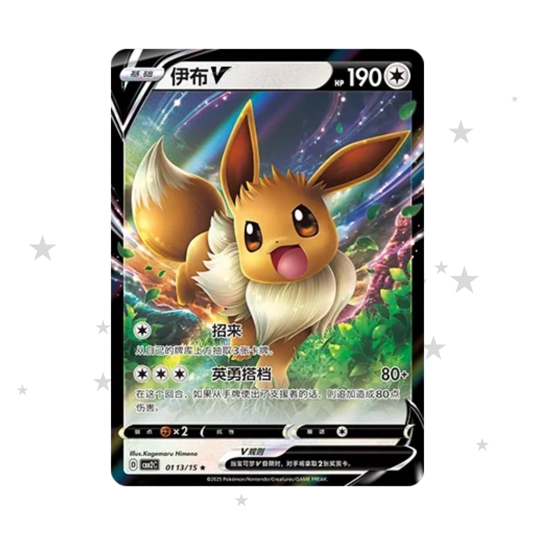 Eevee V 01 13/15 - Gem Pack Vol. 2 - S-Chinese π¨π³