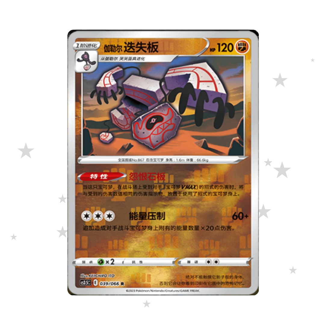 Cofagrigus 039/066 Reverse Holo - CS3.5C - S-Chinese π¨π³