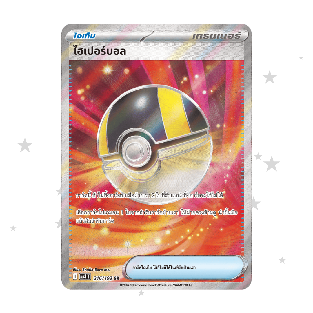 Ultra Ball 218/193 SR - MA3T - Thai 🇹🇭