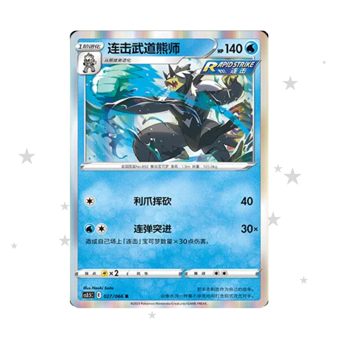 Rapid Strike Urshifu 027/066 Holo - CS3.5C - S-Chinese π¨π³