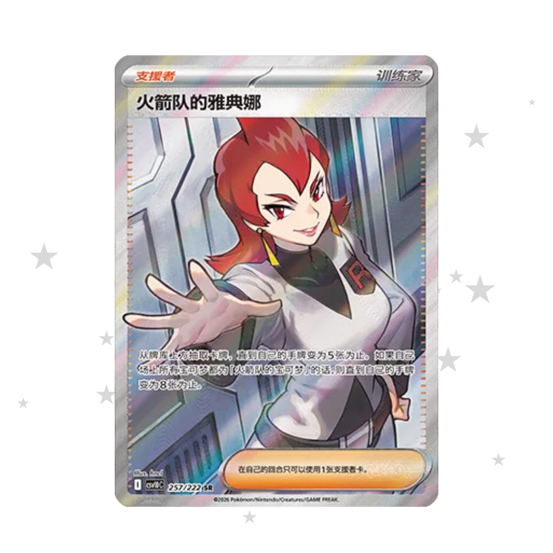 Team Rocket's Ariana SR 257/222 - Chasing Glory Together CSV10C - S-Chinese π¨π³