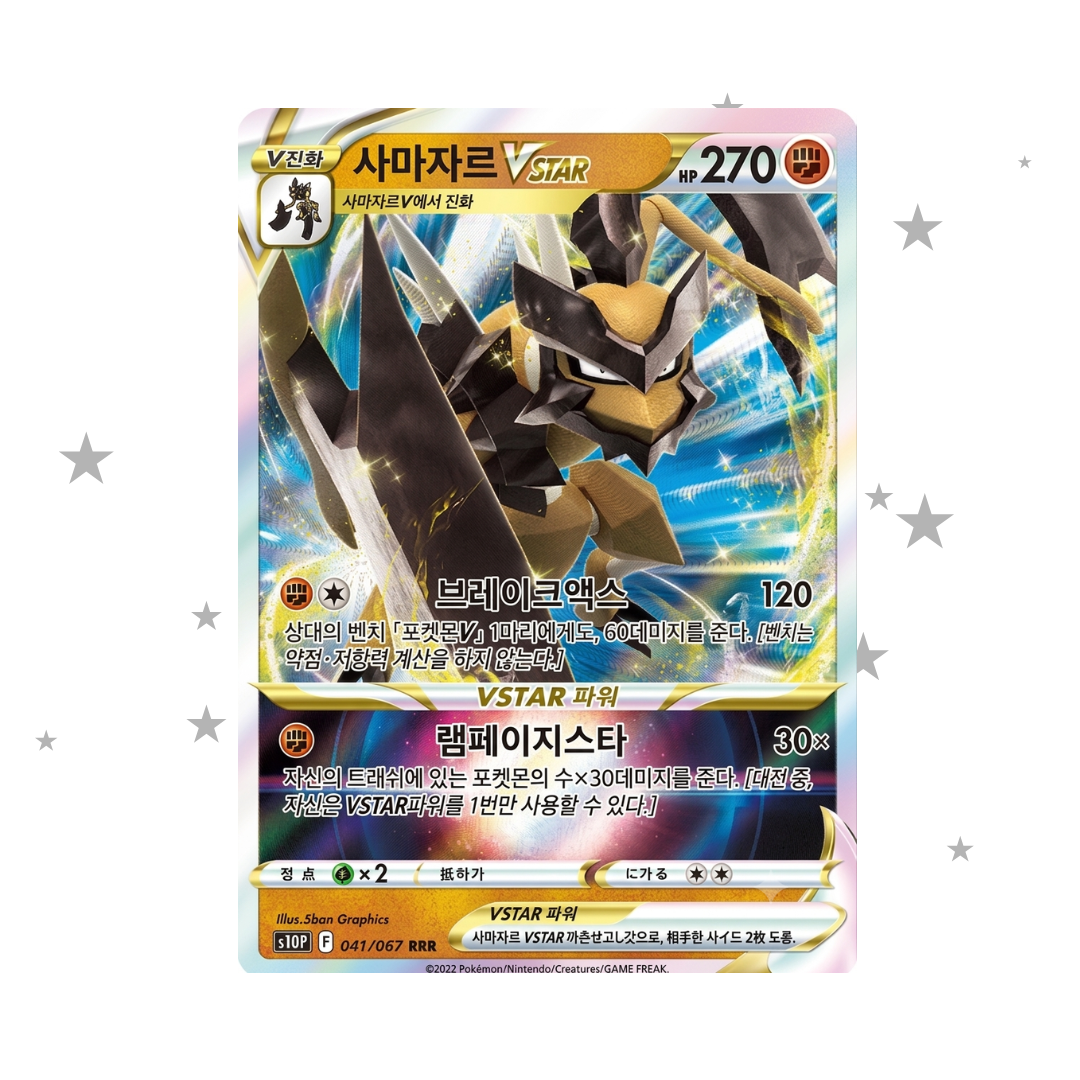 Kleavor VSTAR 041/067 RR - Space Juggler - Korean 🇰🇷