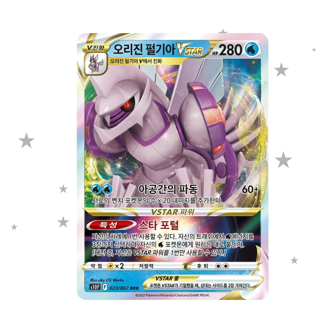 Palkia VSTAR 023/067 RR - Space Juggler - Korean 🇰🇷