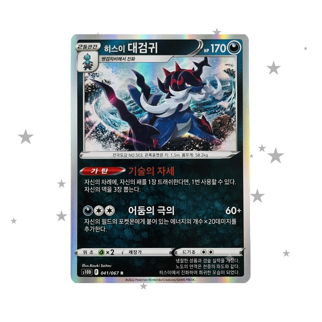 Hisuian Samurott 041/067 Holo - Space Juggler - Korean 🇰🇷