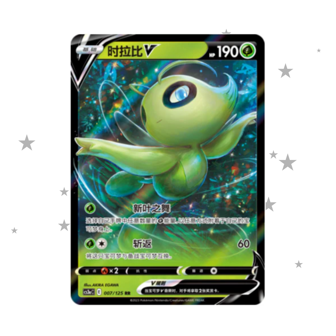 Celebi V 007/125 Holo - CS3AC - S-Chinese 🇨🇳