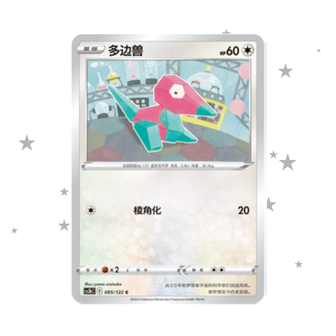 Porygon 095/122 - CS3BC - S-Chinese 🇨🇳