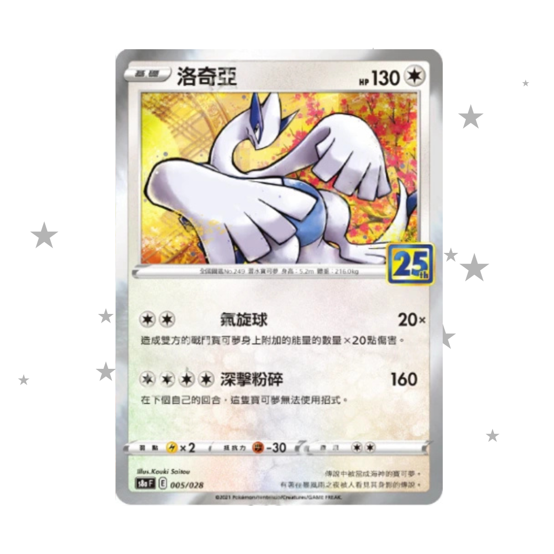 Lugia 005/028 Holo - 25th Celebrations s8aF - T-Chinese ๐ญ๐ฐ๐น๐ผ