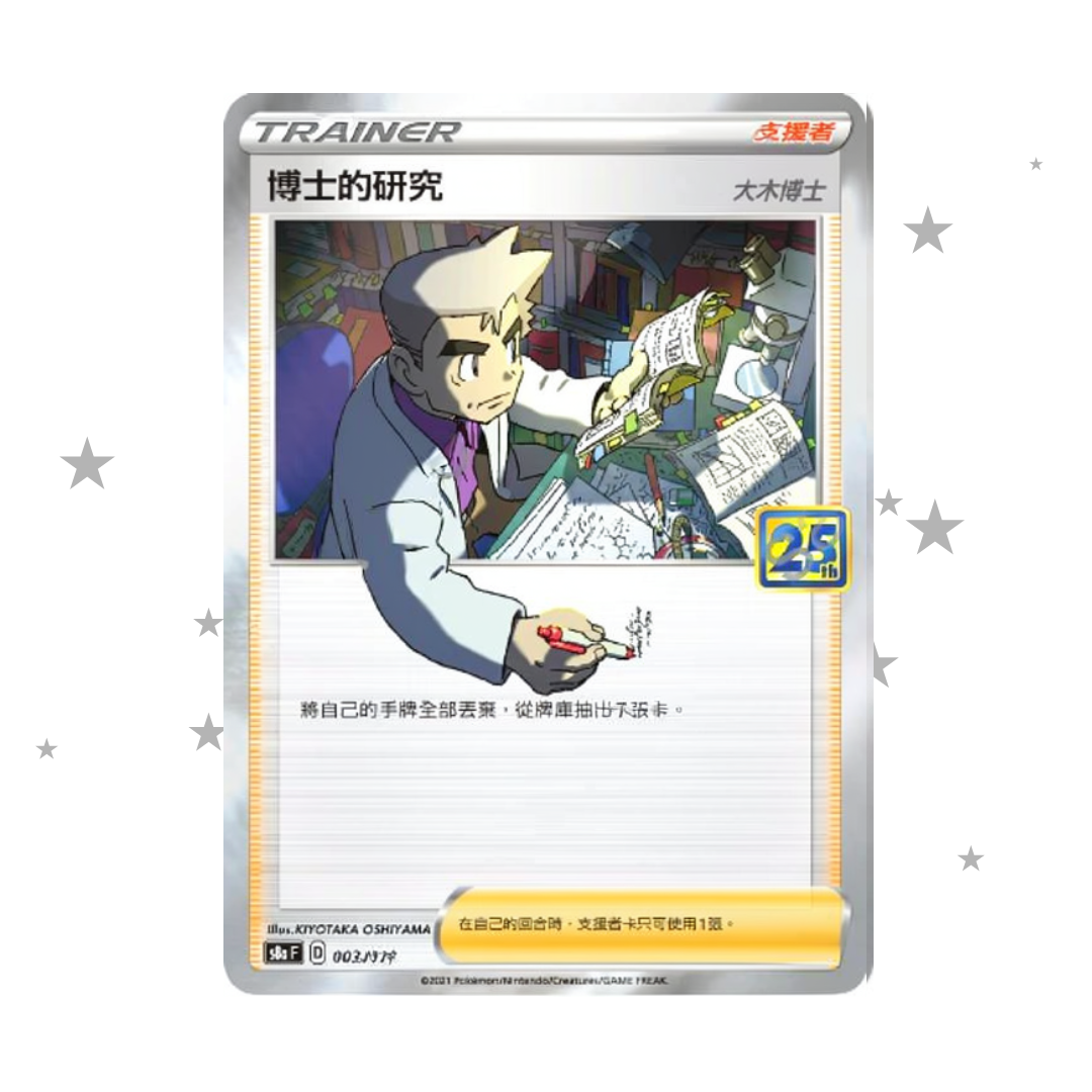 Professors Research 003/028 Holo - 25th Celebrations s8aF - T-Chinese 🇭🇰🇹🇼