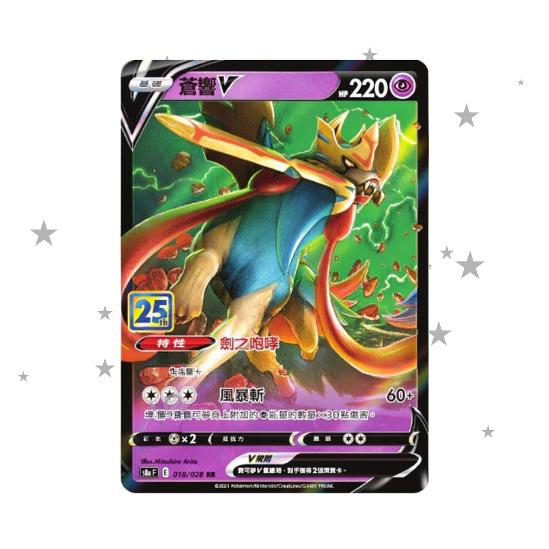 Zacian V Holo 018/028 - 25th Celebrations s8aF - T-Chinese ๐ญ๐ฐ๐น๐ผ