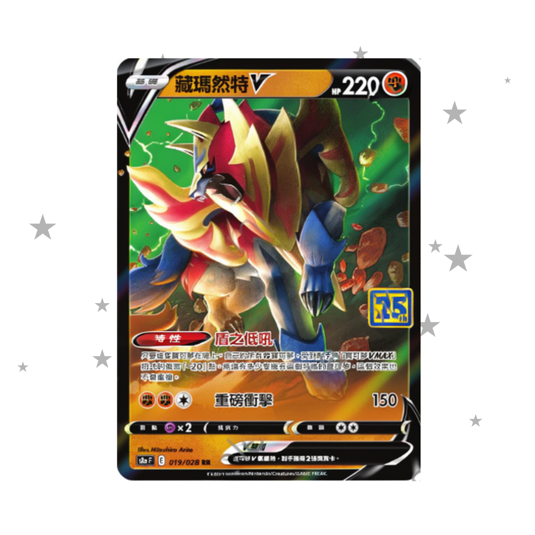 Zamazenta V Holo 019/028 - 25th Celebrations s8aF - T-Chinese ๐ญ๐ฐ๐น๐ผ