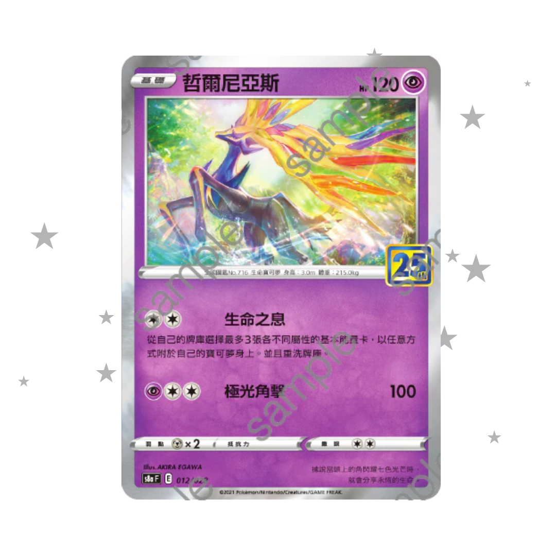 Xerneas 012/028 Holo - 25th Celebrations s8aF - T-Chinese ๐ญ๐ฐ๐น๐ผ