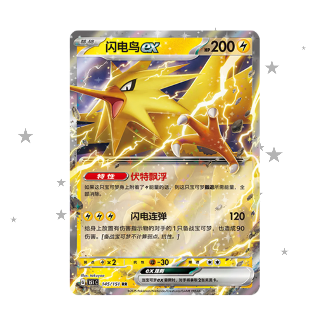 Zapdos ex 145/151 - 151C - S-Chinese 🇨🇳