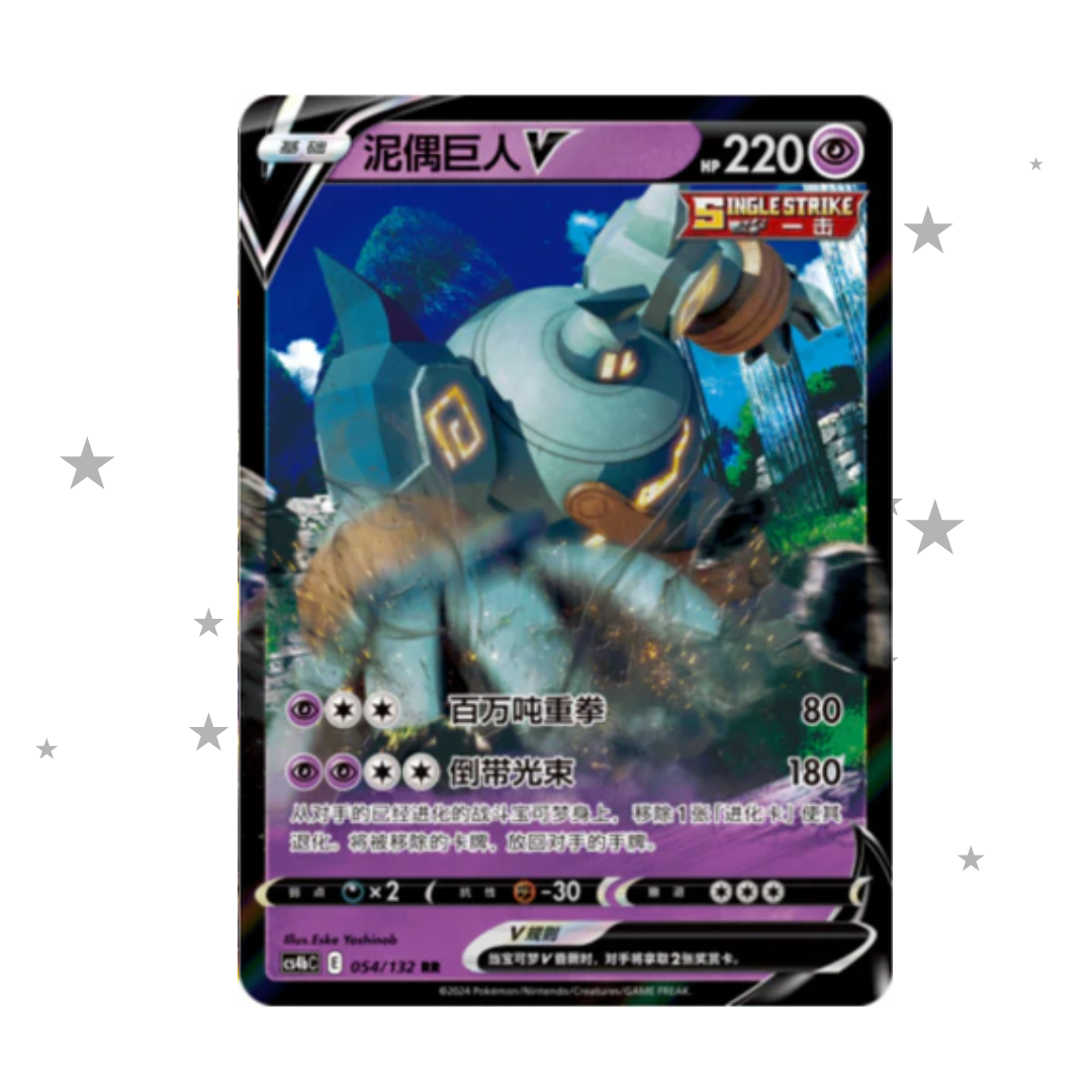 Golurk V 054/132 - CS4BC - S-Chinese 🇨🇳