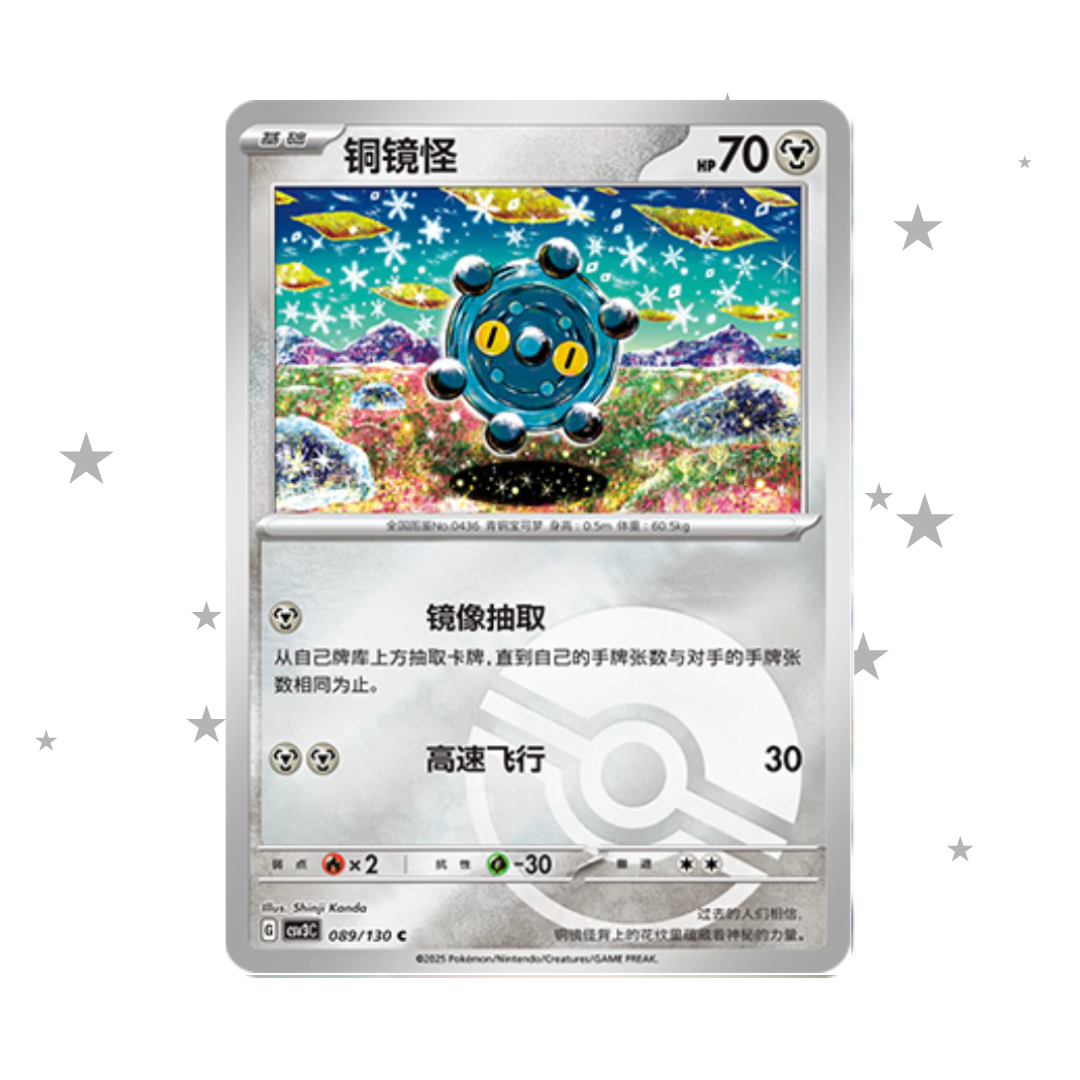 Bronzor 089/130 Pokeball Reverse Holo - CSV3C - S-Chinese 🇨🇳