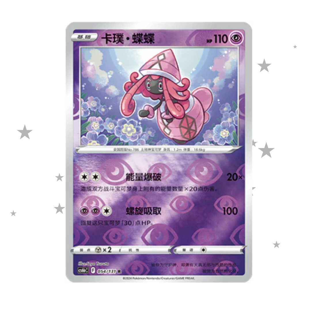 Tapu Lele 054/131 Reverse Holo - CS6BC - S-Chinese 🇨🇳