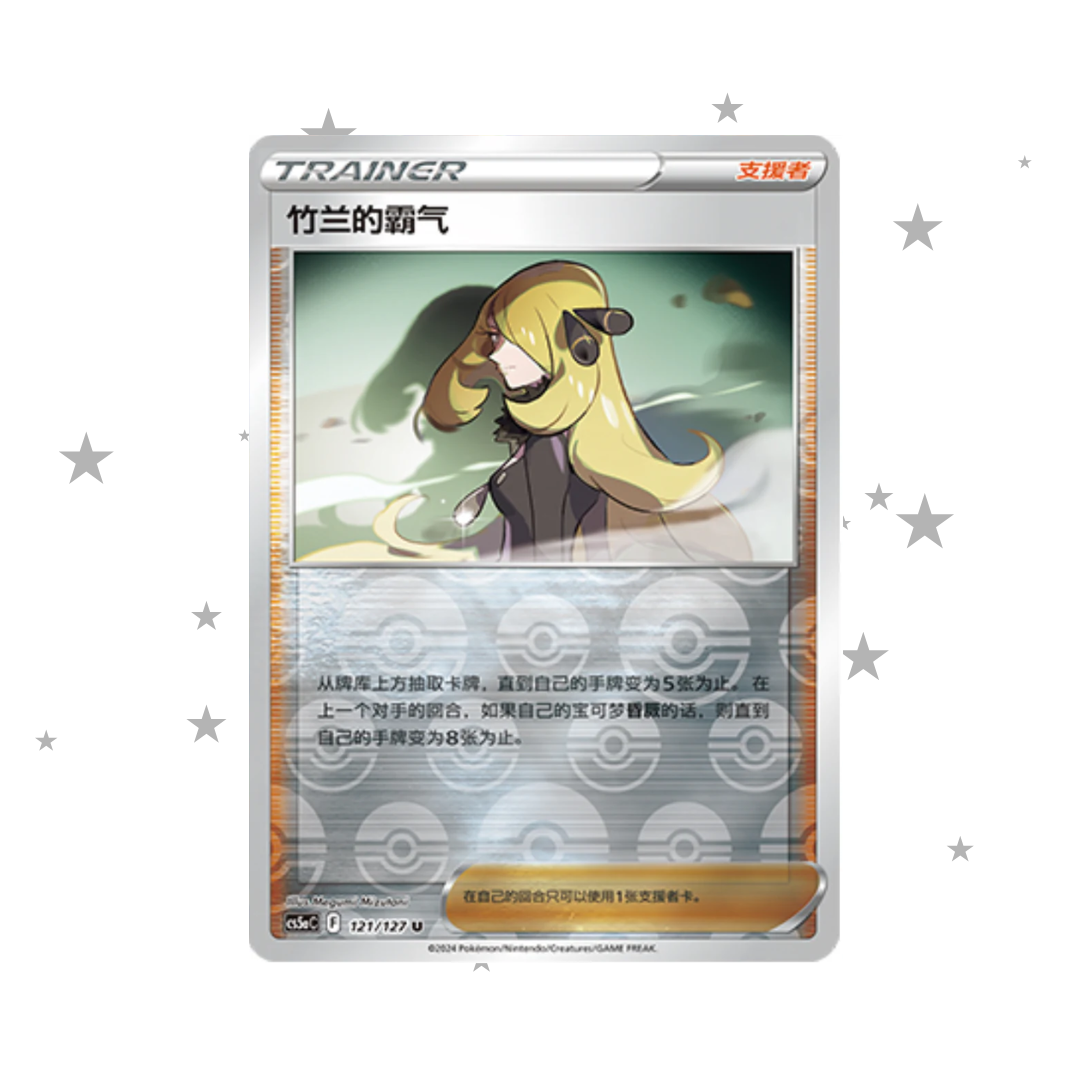Cynthia's Ambition 121/127 Pokeball Reverse Holo - CS5AC - S-Chinese 🇨🇳