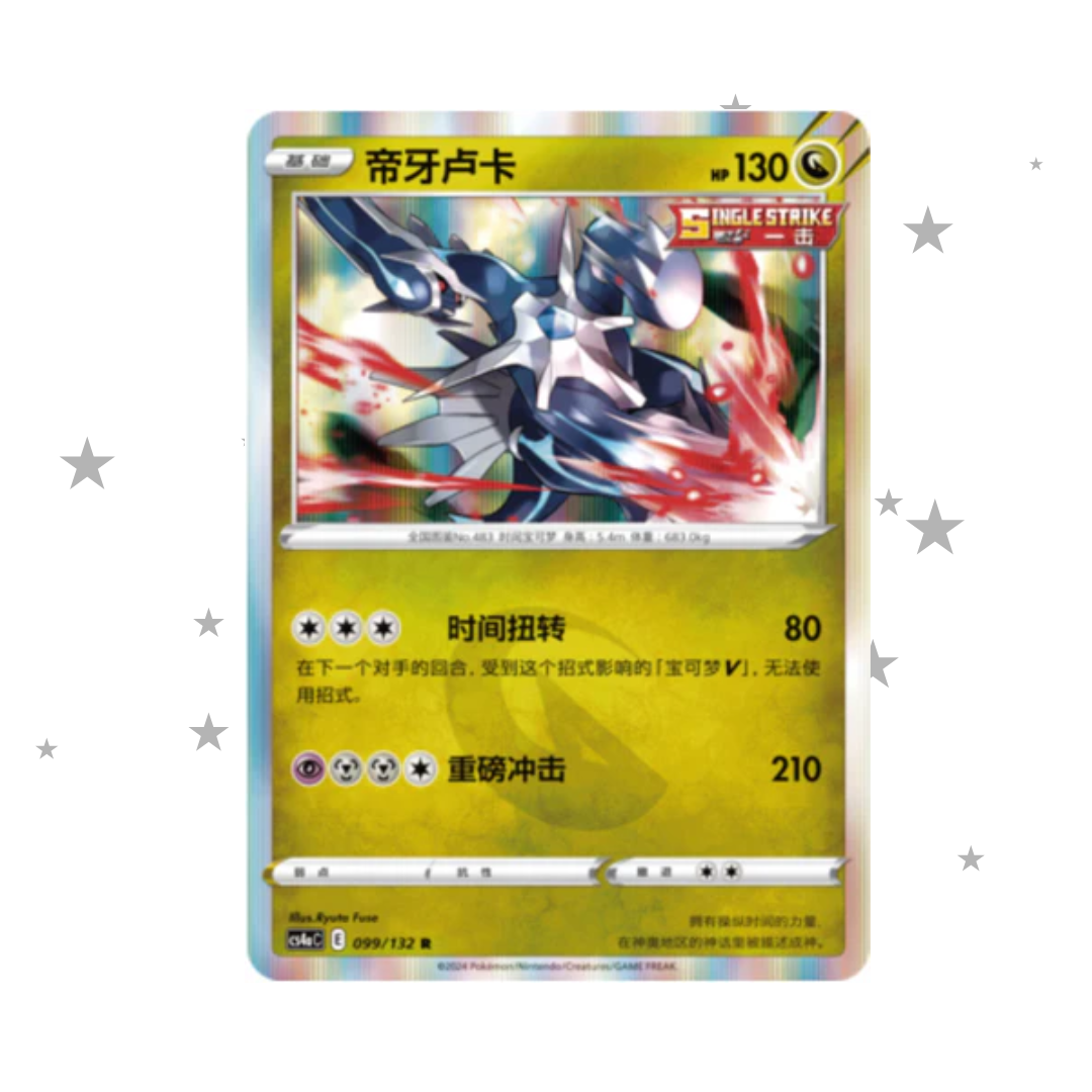 Dialga 099/132 Holo - CS4AC - S-Chinese 🇨🇳
