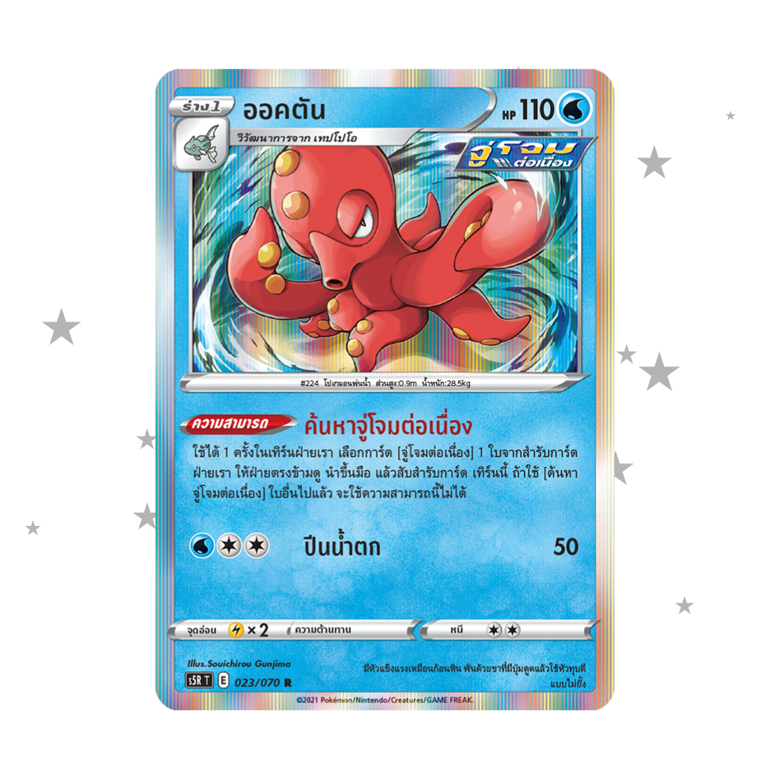 Octillery 023/070 R Holo - s5RT - Thai 🇹🇭