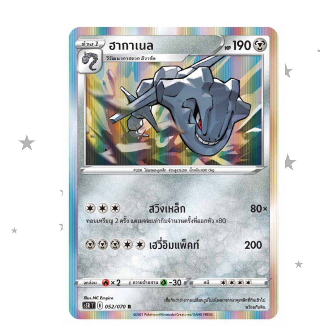 Steelix 052/070 R Holo - s5RT - Thai 🇹🇭