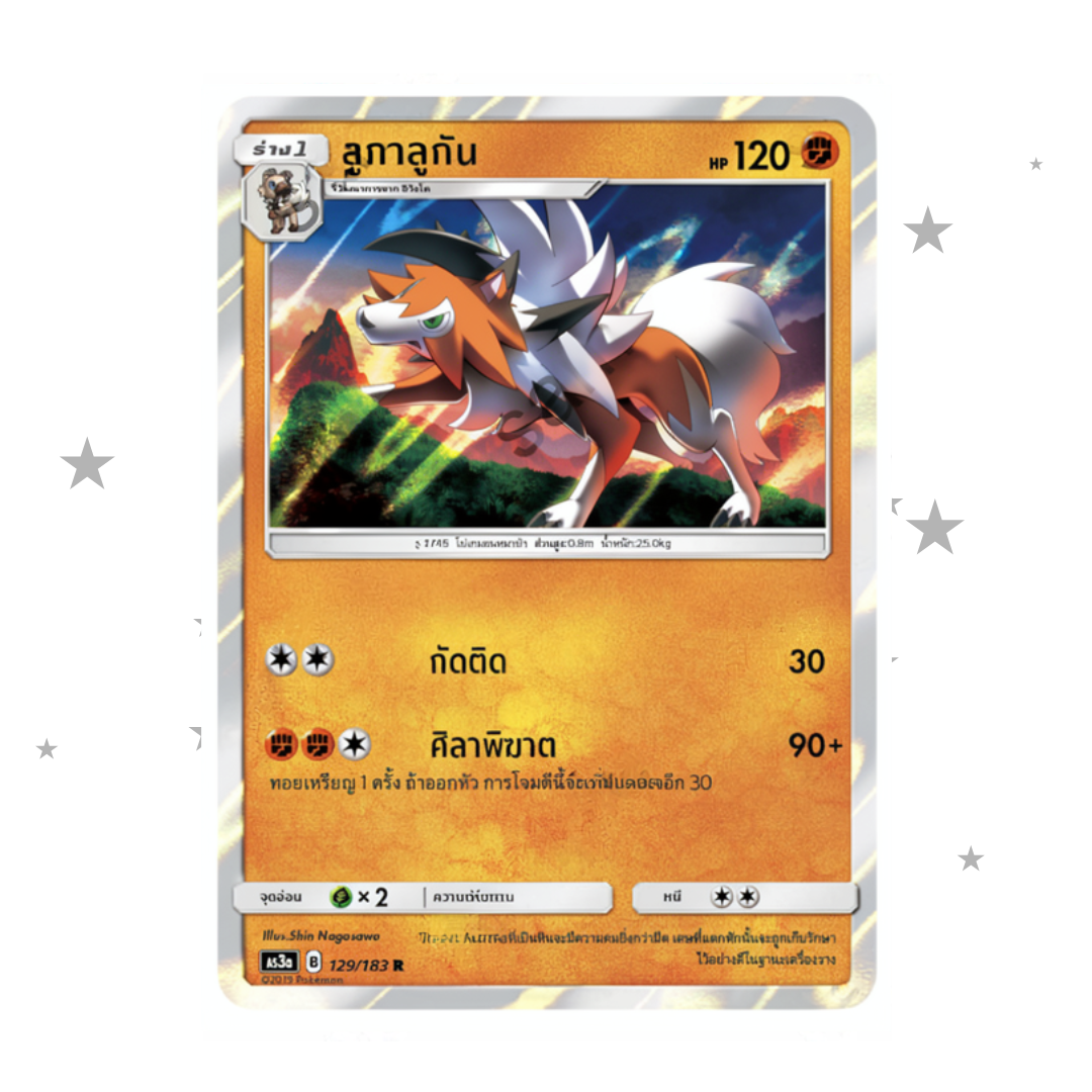 Lycanroc 129/183 R Holo - Thai 🇹🇭