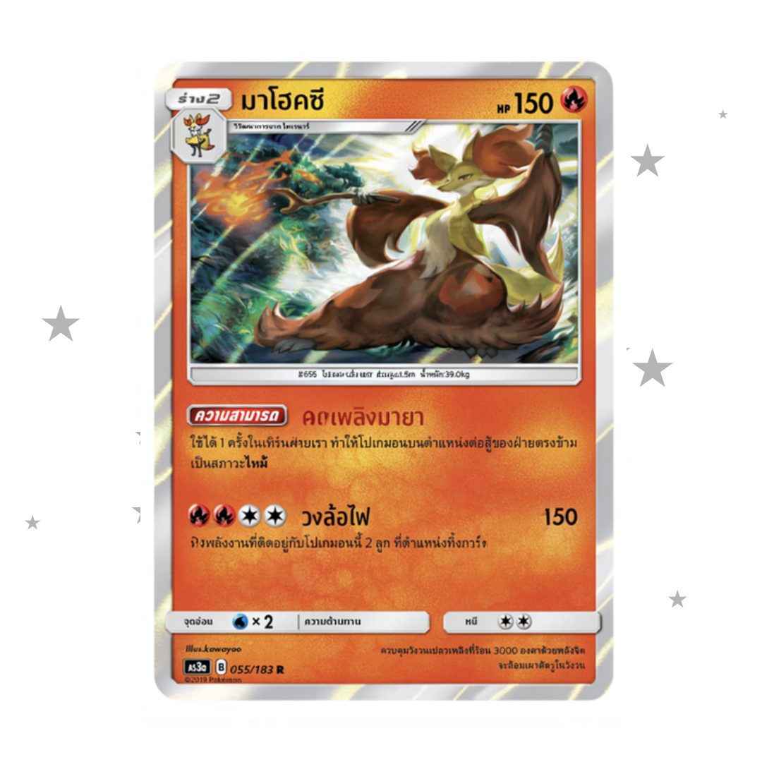 Delphox 055/183 R Holo - Thai 🇹🇭