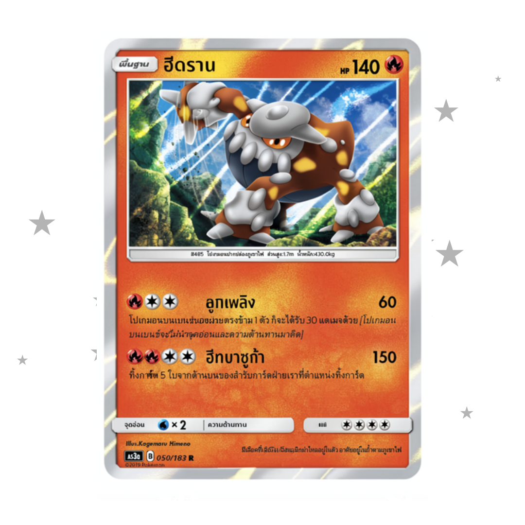 Heatran 050/183 R Holo - Thai 🇹🇭