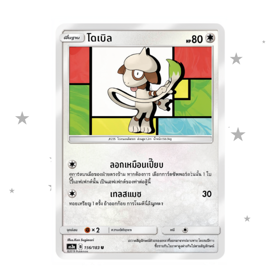 Smeargle 156/183 U - Thai 🇹🇭