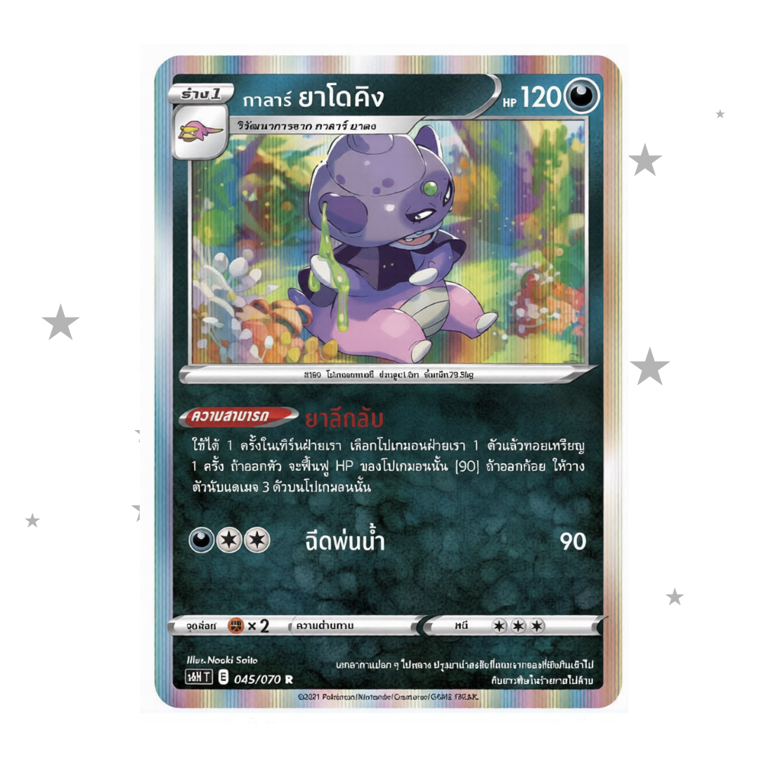 Galarian Slowking 045/070 R Holo - s6HT - Thai 🇹🇭