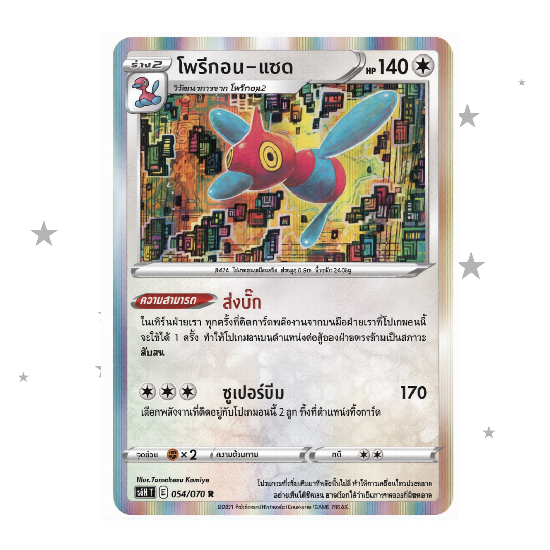 Porygon-Z 054/070 R Holo - s6HT - Thai 🇹🇭