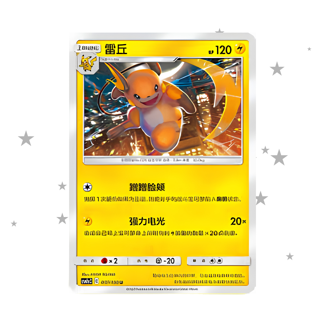 Raichu 057/150 - CSM2AC - T-Chinese ๐ญ๐ฐ๐น๐ผ