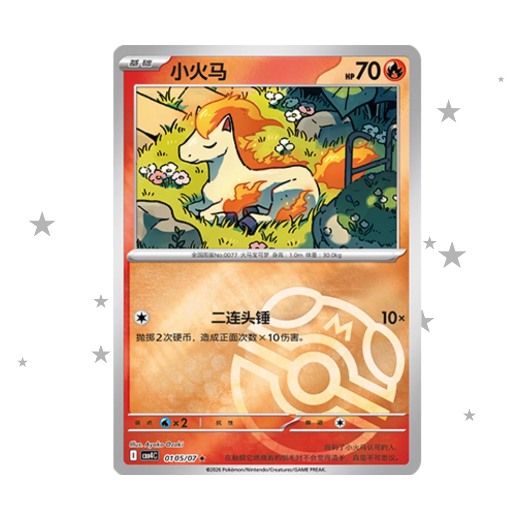 Ponyta 0105/07 Masterball Reverse Holo - Gem 4 - S-Chinese 🇨🇳