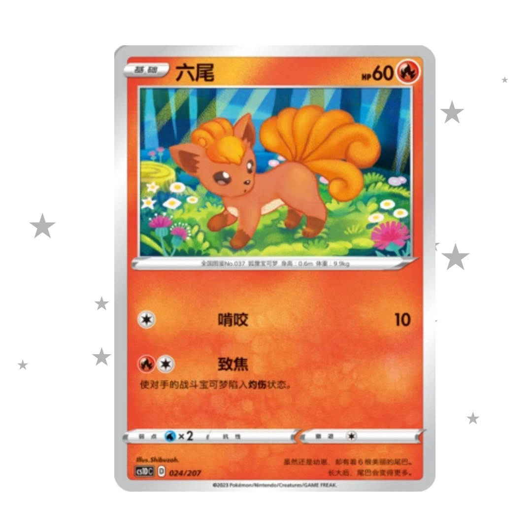 Vulpix 024/207 - CS1DC - S-Chinese 🇨🇳