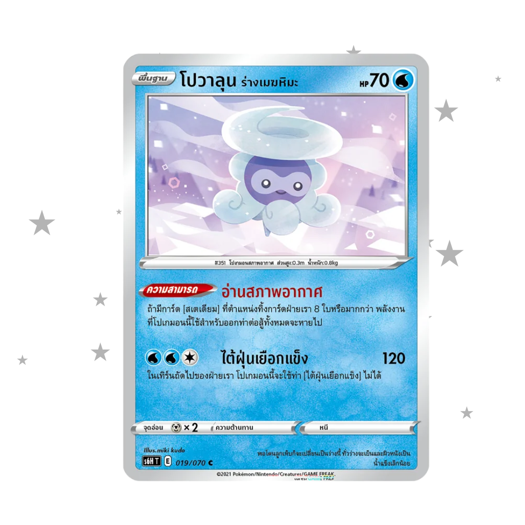 Castform (Snowy) 019/070 - s6HT - Thai 🇹🇭