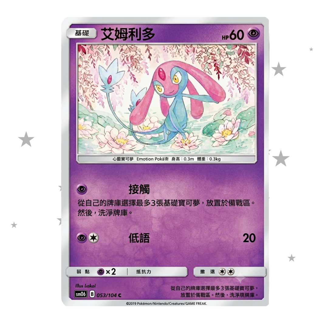 Mesprit 066/186 - AS6D Deck - T-Chinese 🇭🇰🇹🇼