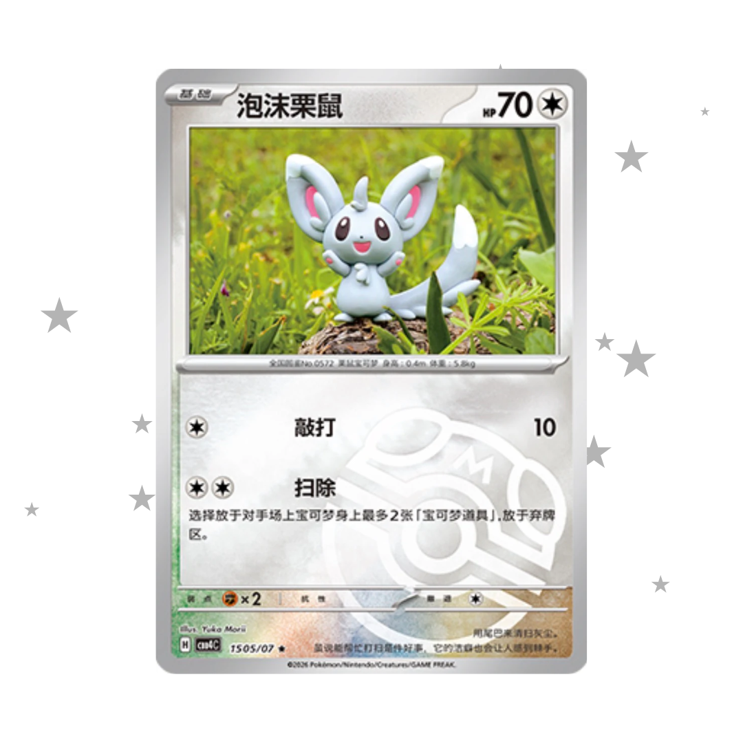 Minccino 1505/07 Masterball Reverse Holo - Gem Pack Vol. 4 - S-Chinese 🇨🇳