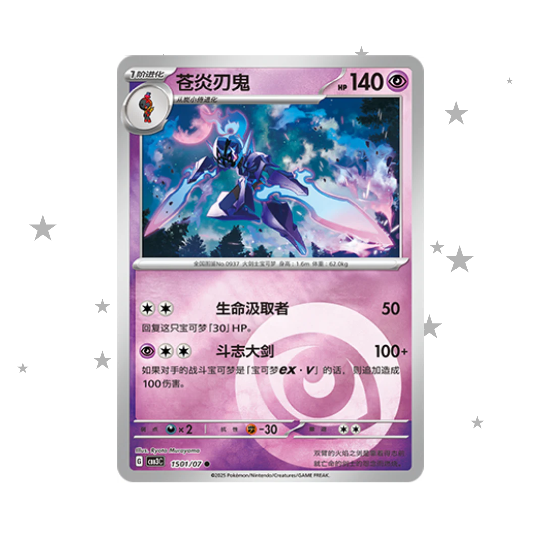 Ceruledge 1502/07 Energy Reverse Holo - Gem Pack Vol. 3 - S-Chinese 🇨🇳