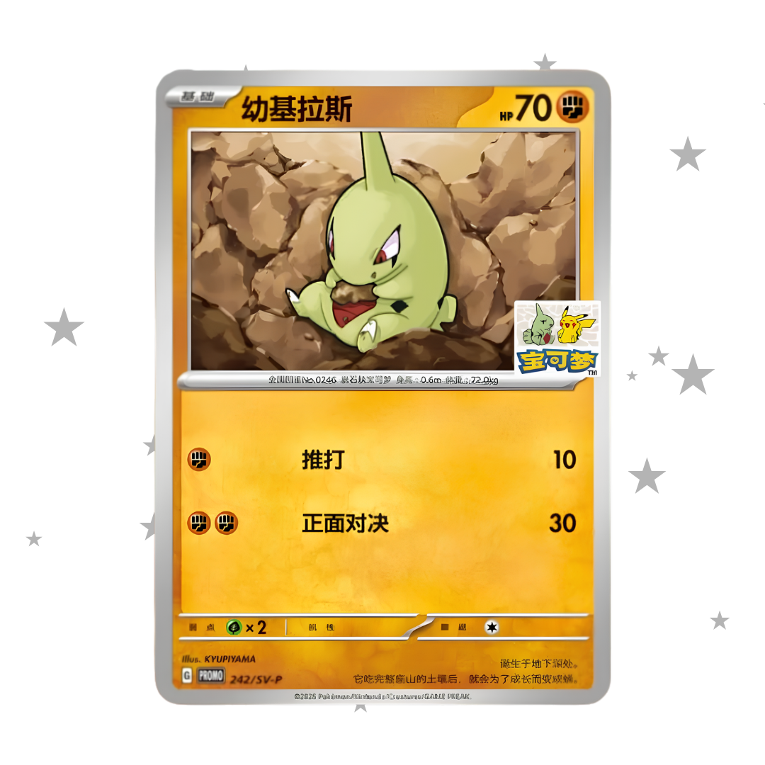 Pokémon S-Chinese Beijing Gym Limited Edition Larvitar Promo - Larvitar & Pikachu Stamp (Sealed)