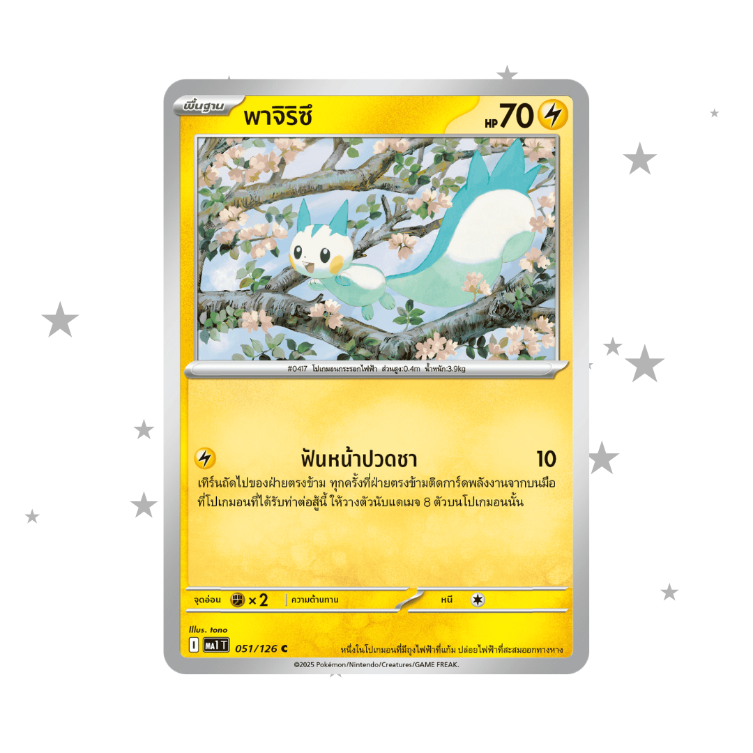Pachirisu 051/126 - Mega Evolution - Thai 🇹🇭