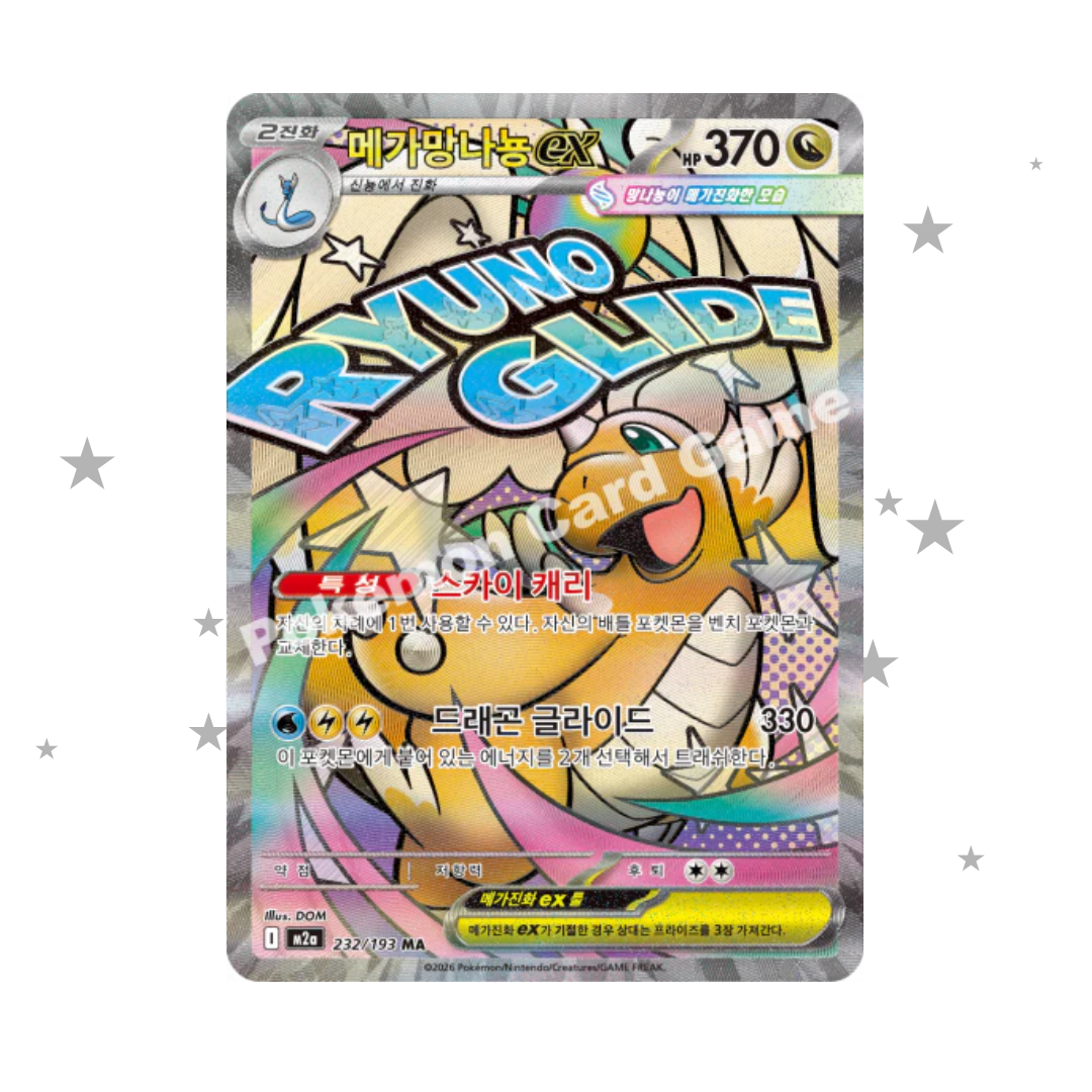 Mega Dragonite ex 232/193 MA - Korean 🇰🇷