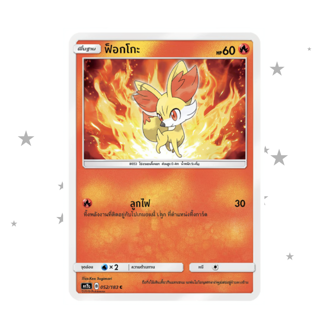 Fennekin 052/183 C - Thai 🇹🇭